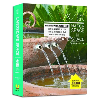 LANDSPACE SPACE景觀設計:水景