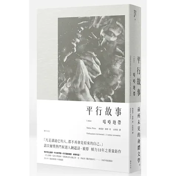 平行故事 I:喑啞地帶(匈牙利文直譯)