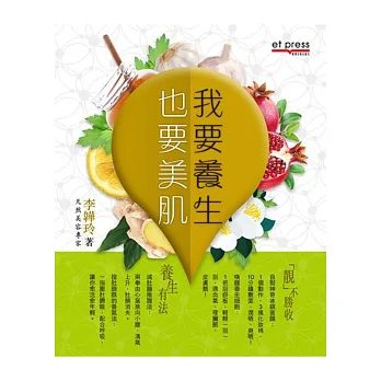 我要養生,也要美肌