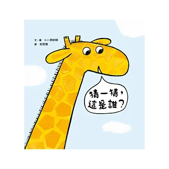 猜一猜,這是誰?