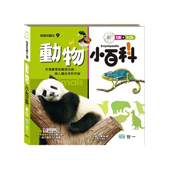 動物小百科(附CD)