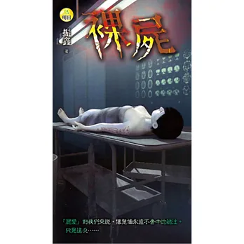裸屍