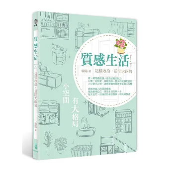 質感生活:這樣收拾,房間大兩倍