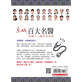 博客來 京城百大名醫 詳解十三類常見疾病