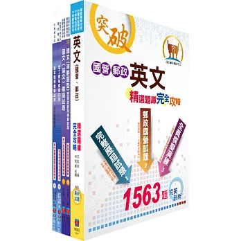 台電公司新進僱用人員(養成班)招考(電機運轉維護、電機修護)模擬試題套書(贈題庫網帳號1組)
