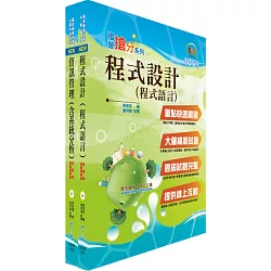 博客來 臺銀人壽五職等 資訊類b 套書 贈題庫網帳號1組
