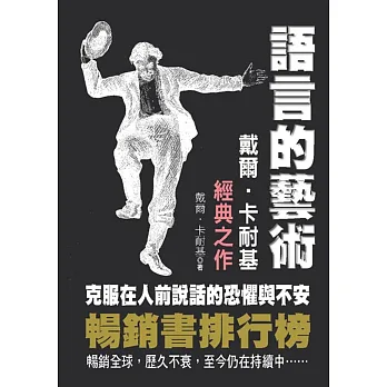 語言的藝術