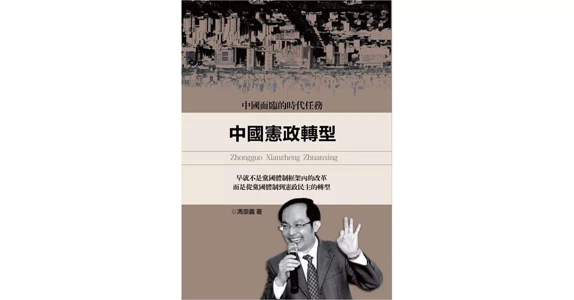 中國憲政轉型 | 拾書所