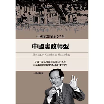 中國憲政轉型