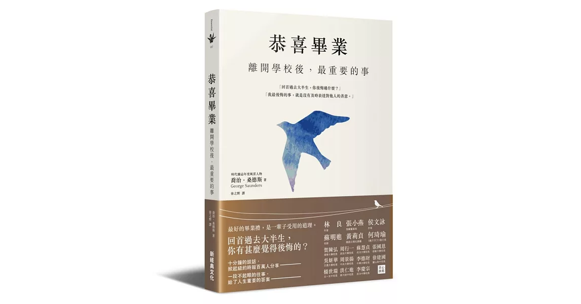 恭喜畢業:離開學校後,最重要的事