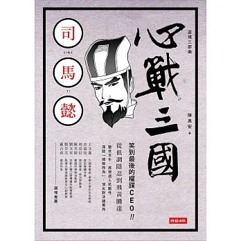 心戰三國.司馬懿