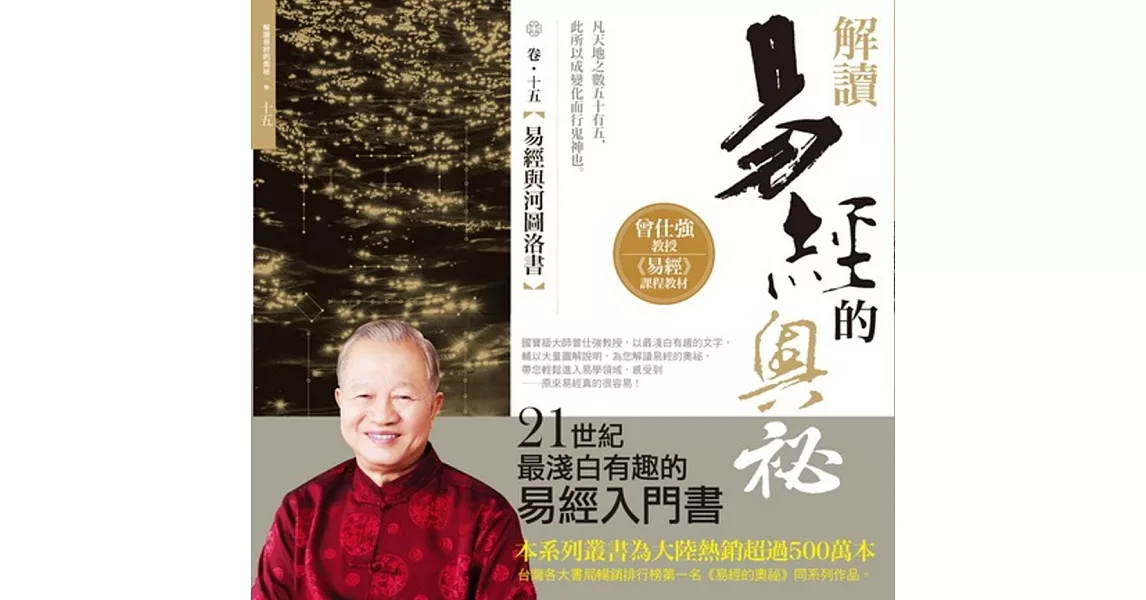 解讀易經的奧秘,卷十五:易經與河圖洛書