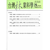 台灣林業科學29卷Suppl.(103.12)