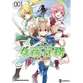 博客來 Sword Art Online刀劍神域女孩任務01 博客來 Sword Art Online刀劍神域女孩任務01