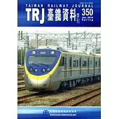 臺鐵資料季刊350