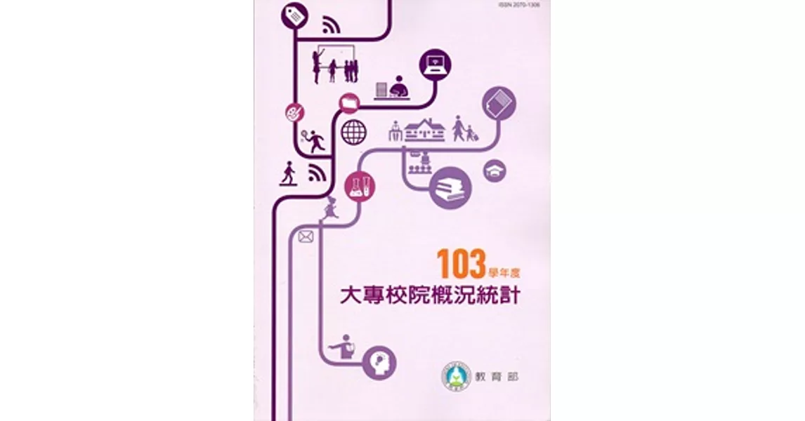 大專校院概況統計103學年度