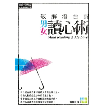 破解潛台詞:男女讀心術