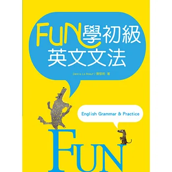 Fun學初級英文文法(菊8K彩色軟精裝)