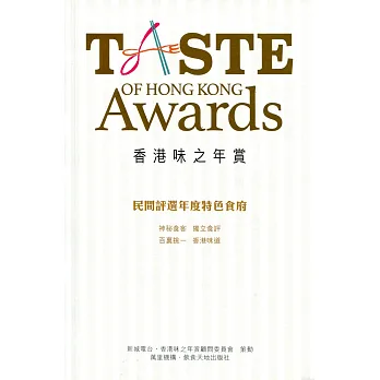 香港味之年賞