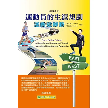 運動員的生涯規劃:運動逆轉勝