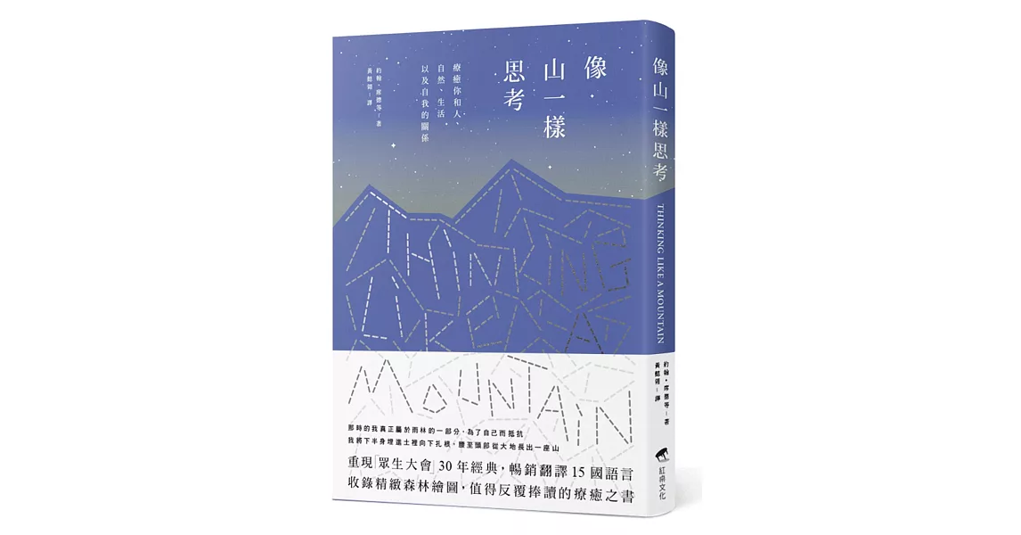 像山一樣思考【精裝本】