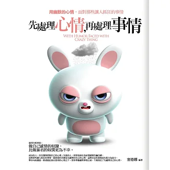 先處理心情,再處理事情