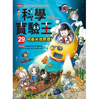 科學實驗王29:阿基米德原理