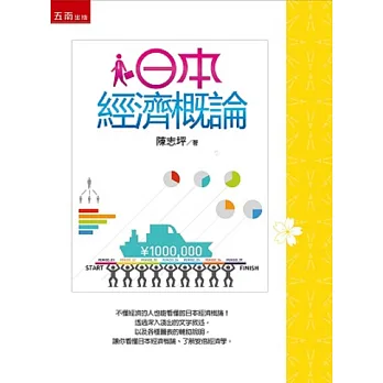 日本經濟概論