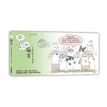 TO麻吉:ㄇㄚˊ幾手繪明信片微型書