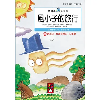 風小子的旅行:樂讀趣小火車16
