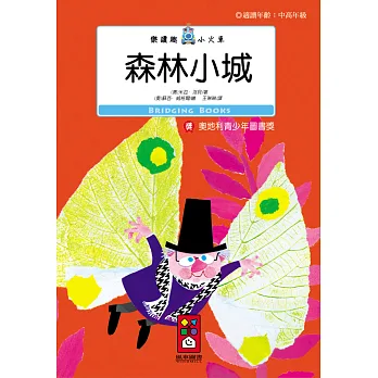 森林小城:樂讀趣小火車18