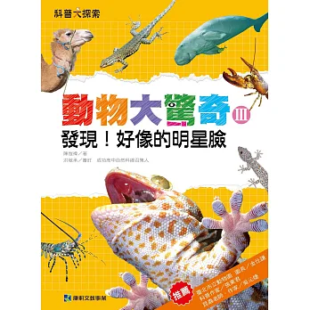 動物大驚奇III:發現!好像的明星臉