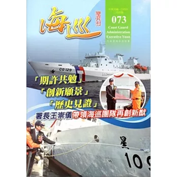 海巡雙月刊73期(104.02)
