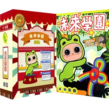 未來學園:光色魔術書1:光芒四射