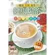 健康焗茶:瘦身美肌養生