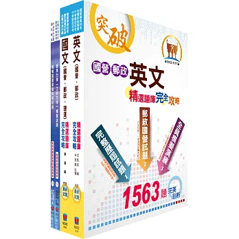 臺灣菸酒公司第1職等(機械技術員)模擬試題套書(不含機械材料)(贈題庫網帳號、雲端課程)