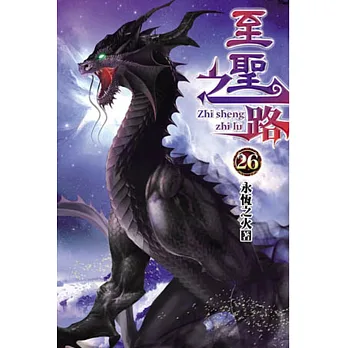 至聖之路26