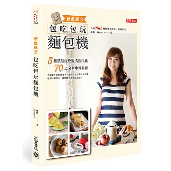 新食感2:包吃包玩麵包機