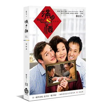 滿月酒:電影書