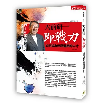即戰力:如何成為世界通用的人才