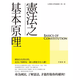 博客來 憲法之基本原理