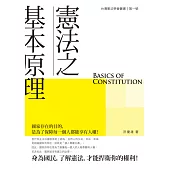 憲法之基本原理