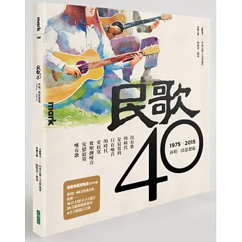 民歌40:再唱一段思想起