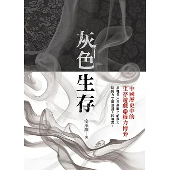 灰色生存