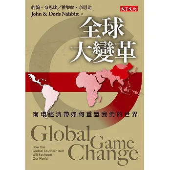 全球大變革:南環經濟帶如何重塑我們的世界