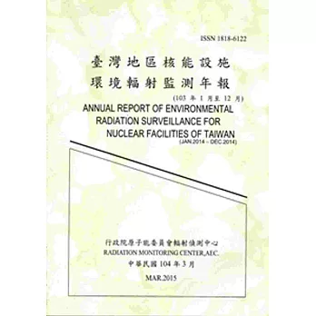 臺灣地區核能設施環境輻射監測年報(103年)104.03