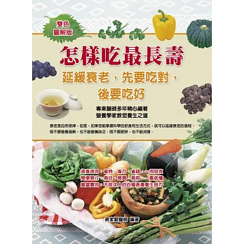 怎樣吃最長壽:延緩衰老,先要吃對,後要吃好