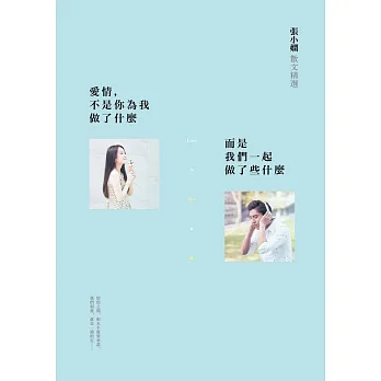 愛情,不是你為我做了什麼,而是我們一起做了些什麼