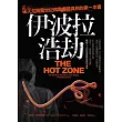 伊波拉浩劫:破天荒揭露世紀病毒爆發真相的第一本書