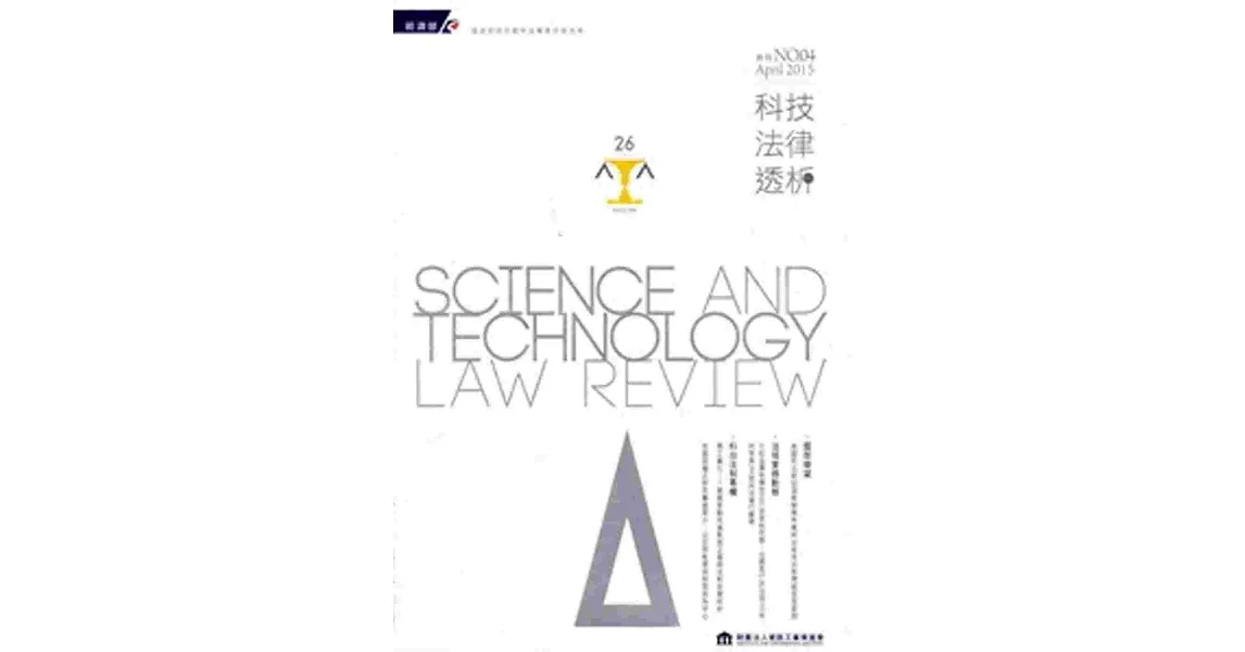 科技法律透析月刊第27卷第04期(104.04)
